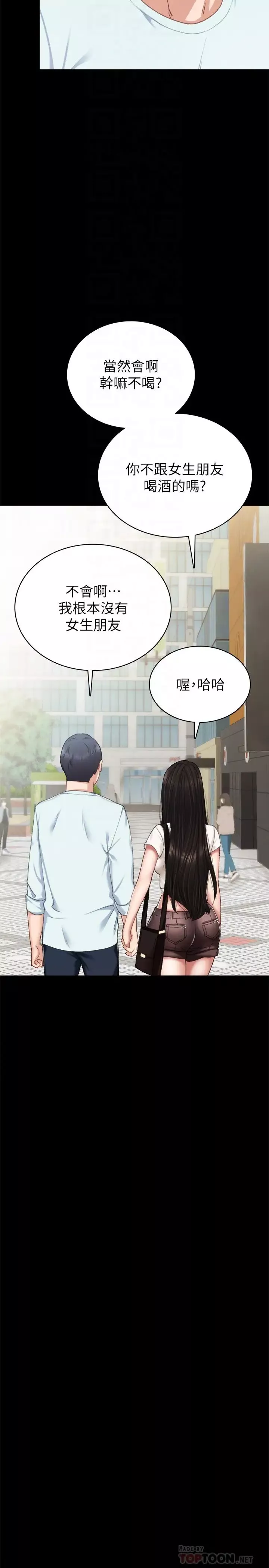 實習老師第56話-不該去的酒局