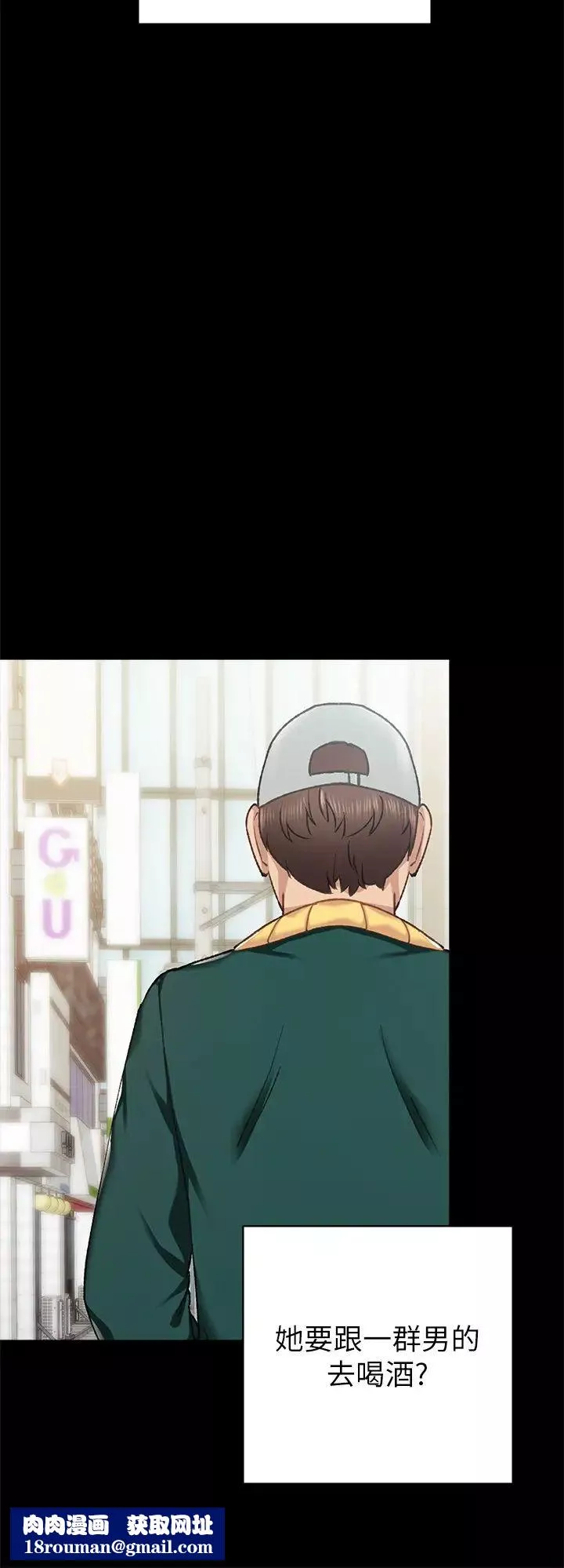 實習老師第56話-不該去的酒局