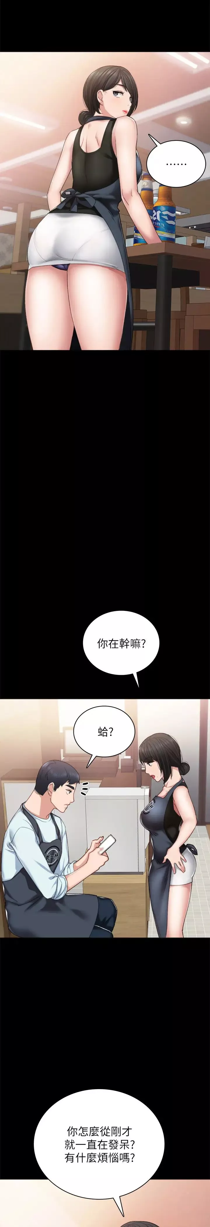 實習老師第56話-不該去的酒局
