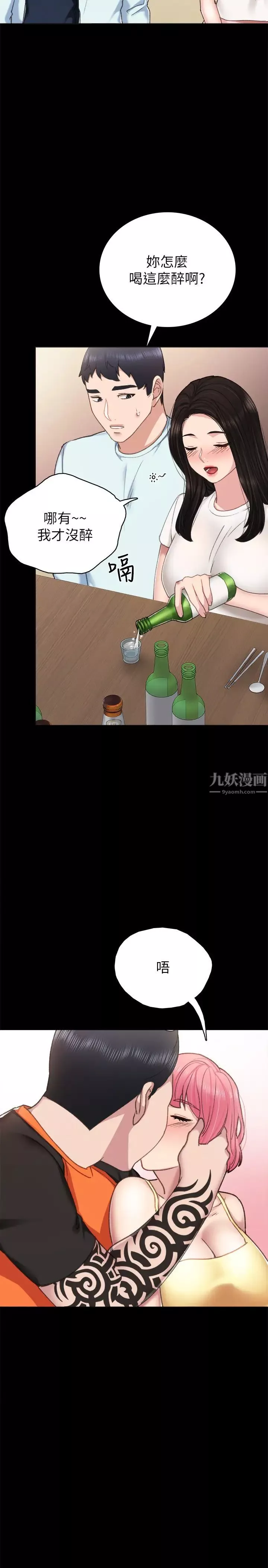 實習老師第56話-不該去的酒局
