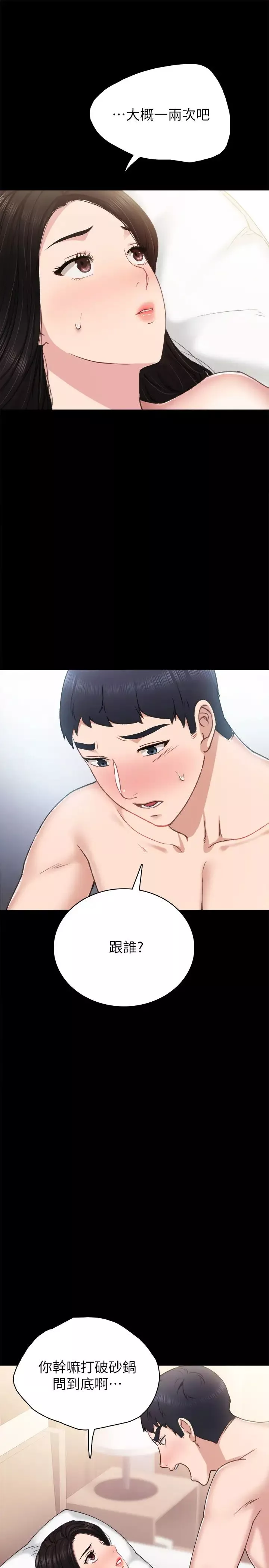 實習老師第57話-忌妒與自卑感爆發