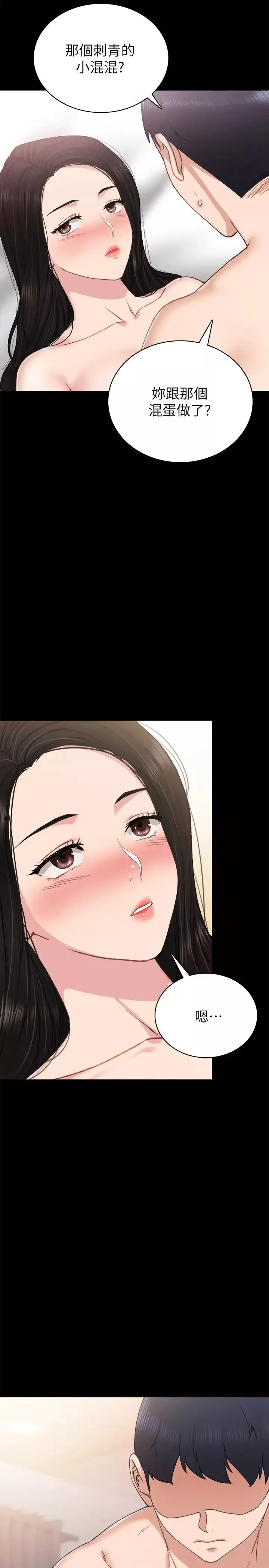實習老師第57話-忌妒與自卑感爆發