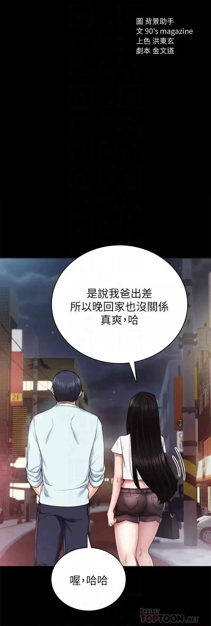 實習老師第58話-忘不了男人滋味的璟珊