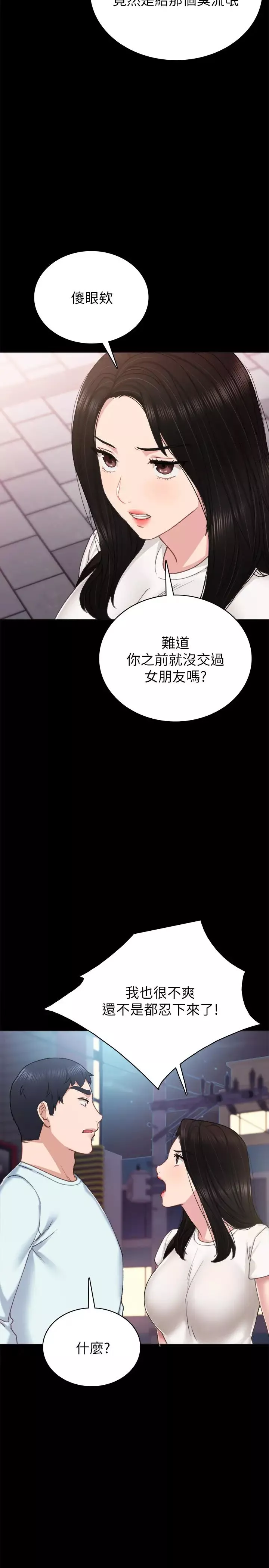實習老師第58話-忘不了男人滋味的璟珊