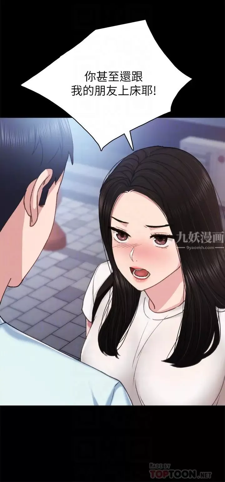實習老師第58話-忘不了男人滋味的璟珊