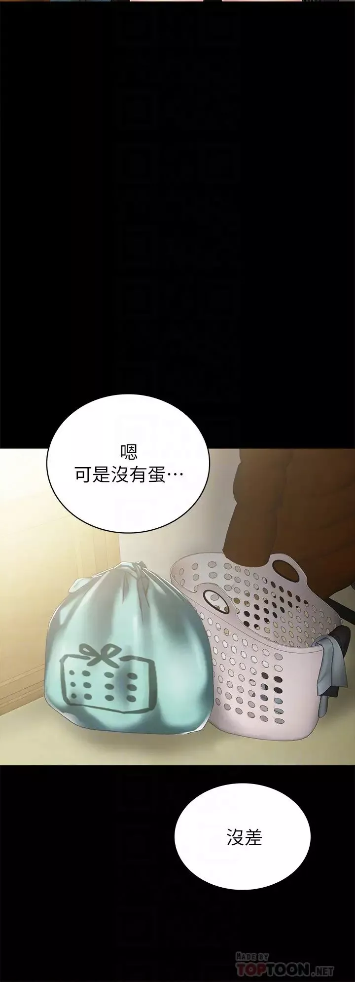 實習老師第58話-忘不了男人滋味的璟珊