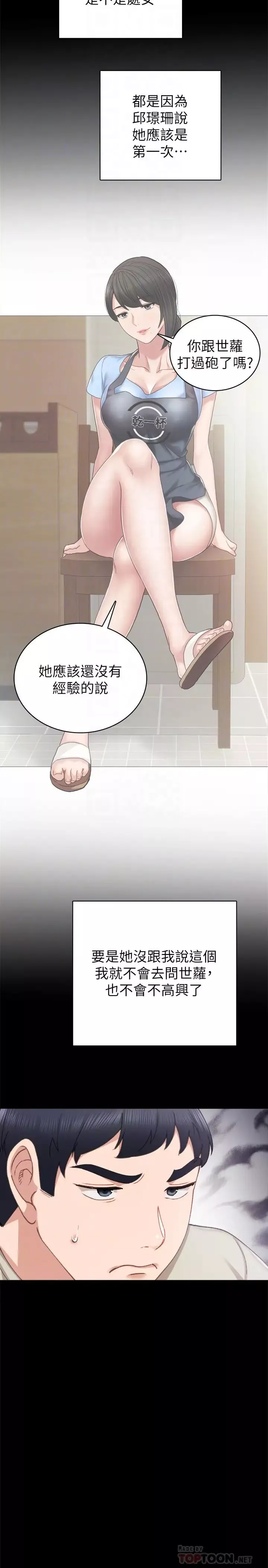 實習老師第59話-兩個工讀生的不同選擇