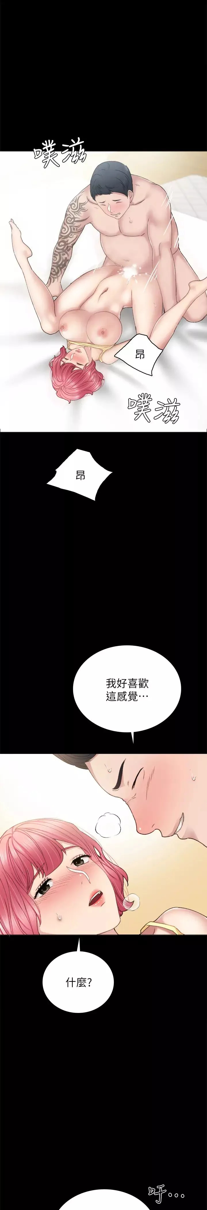 實習老師第59話-兩個工讀生的不同選擇