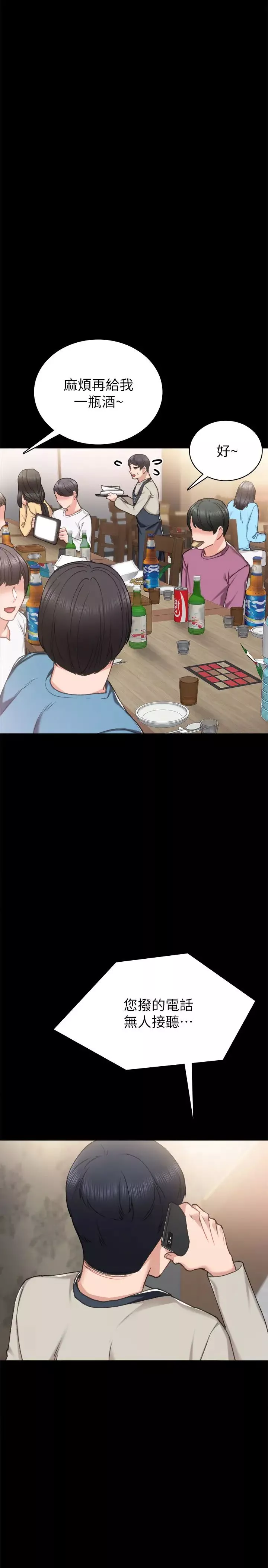 實習老師第59話-兩個工讀生的不同選擇