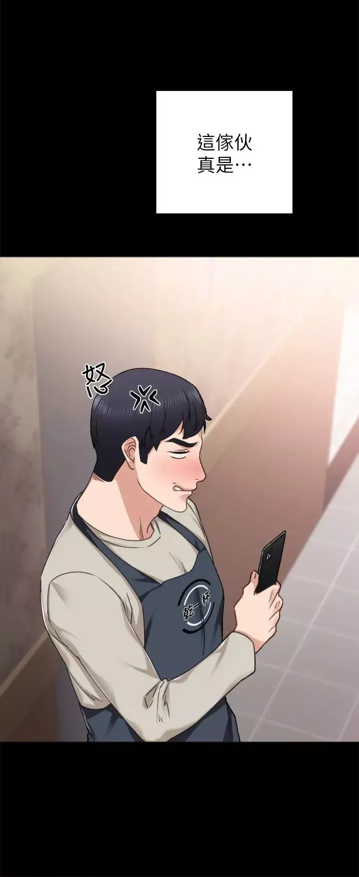 實習老師第59話-兩個工讀生的不同選擇