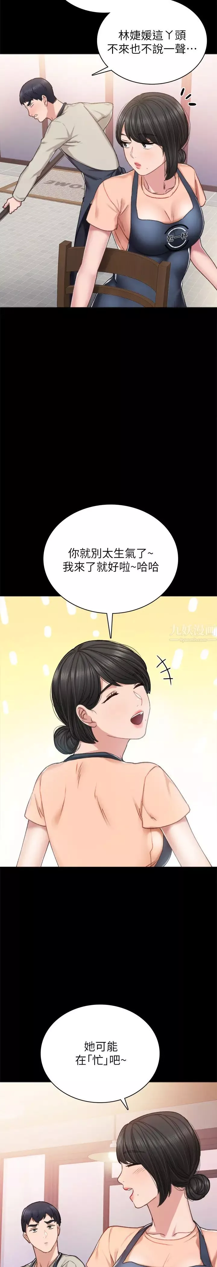 實習老師第59話-兩個工讀生的不同選擇