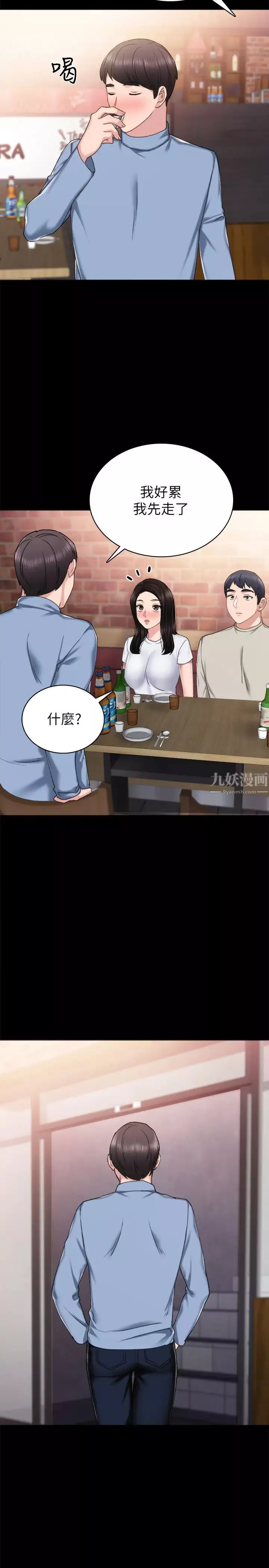 實習老師第60話-洩慾二人組終於出動