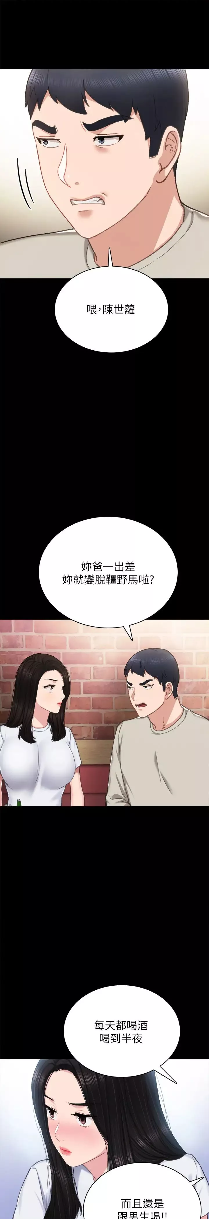 實習老師第60話-洩慾二人組終於出動