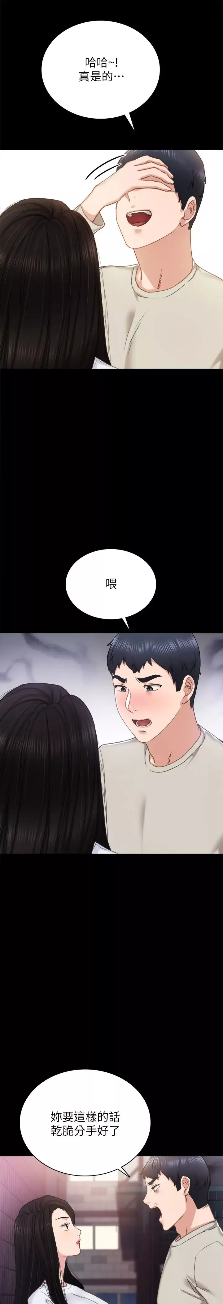 實習老師第60話-洩慾二人組終於出動