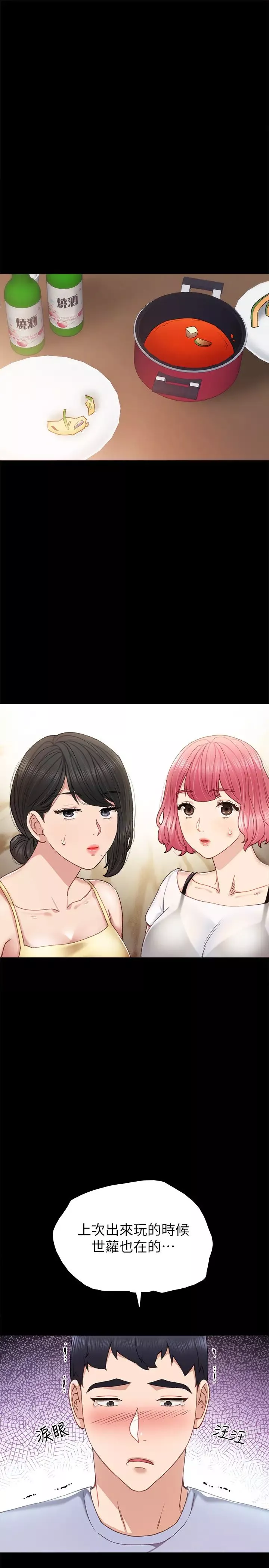 實習老師第61話-婕媛和璟珊的變裝play