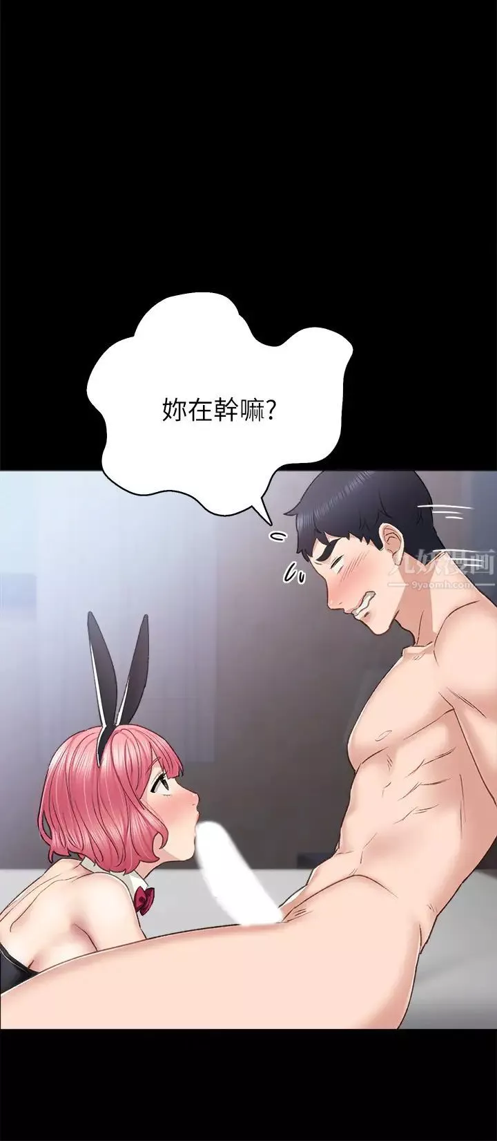 實習老師第61話-婕媛和璟珊的變裝play
