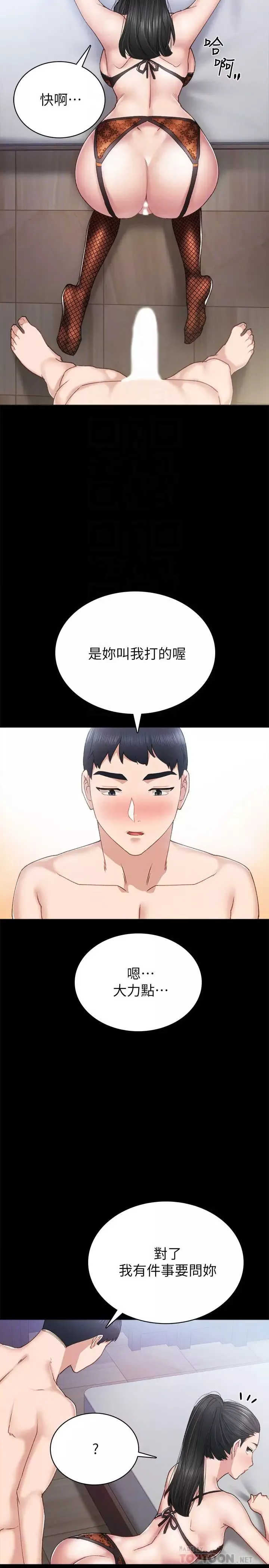 實習老師第62話-璟珊的熱情告白