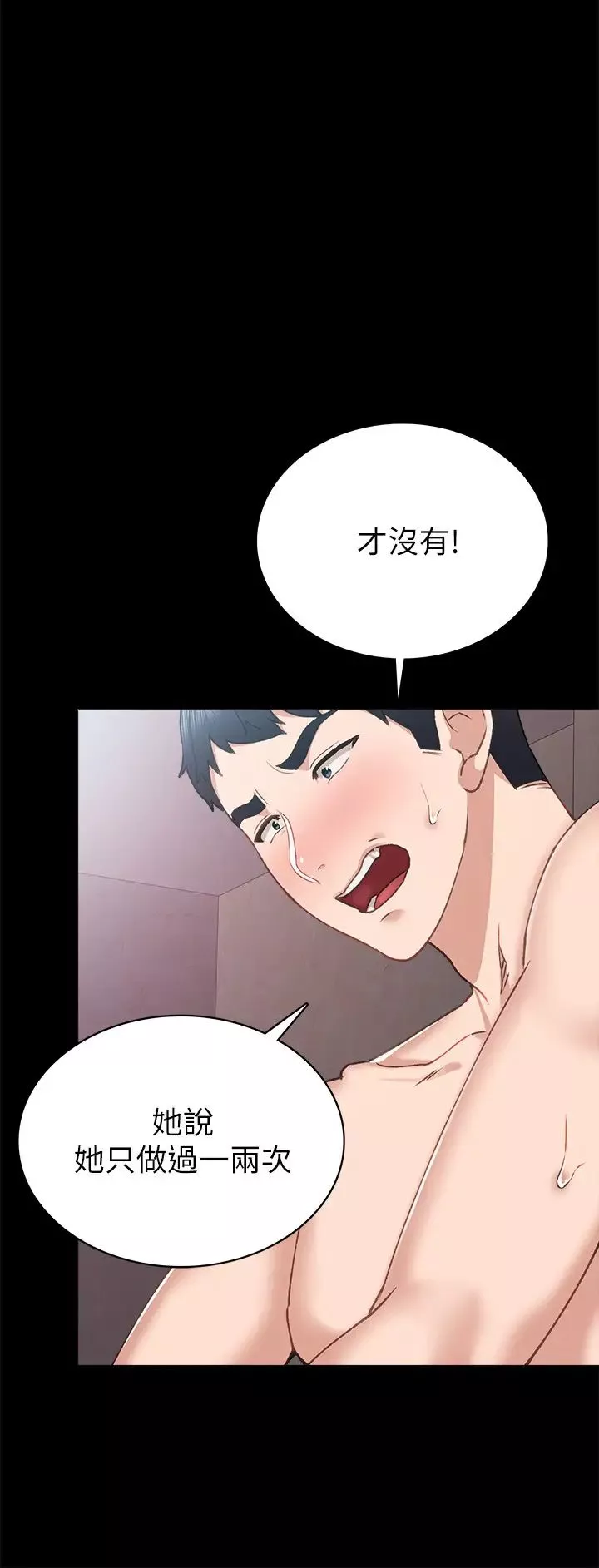 實習老師第62話-璟珊的熱情告白