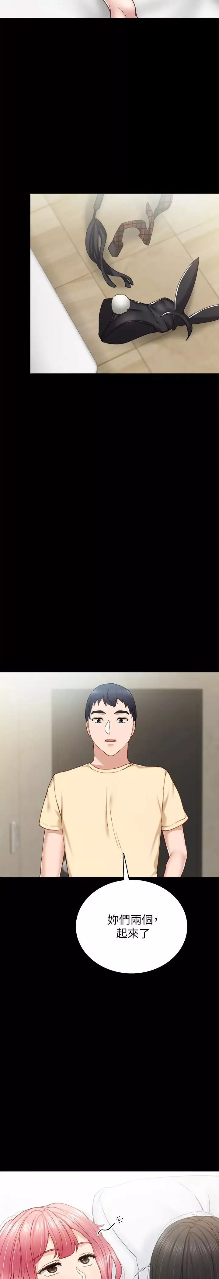 實習老師第63話-撒嬌放電的璟珊
