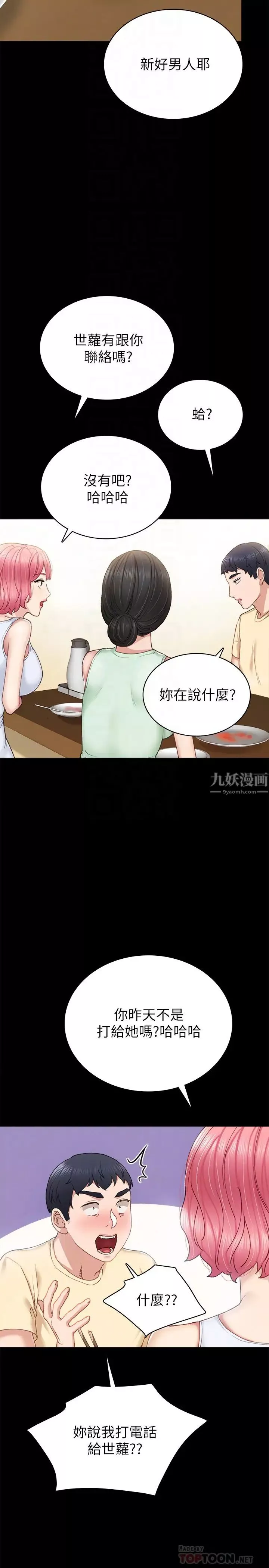 實習老師第63話-撒嬌放電的璟珊