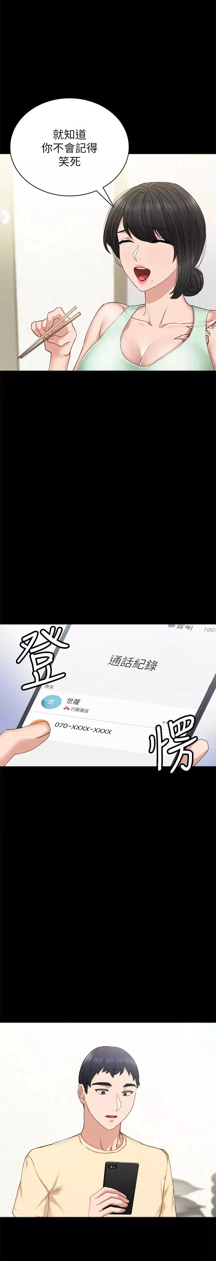 實習老師第63話-撒嬌放電的璟珊