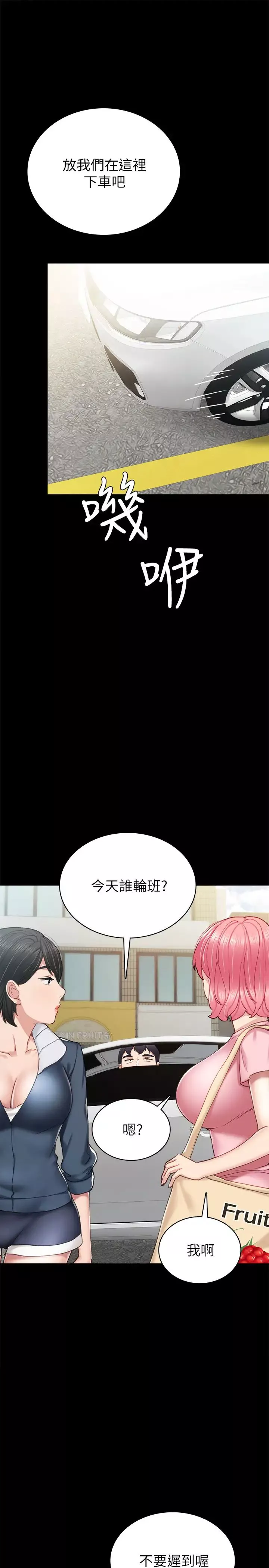 實習老師第63話-撒嬌放電的璟珊