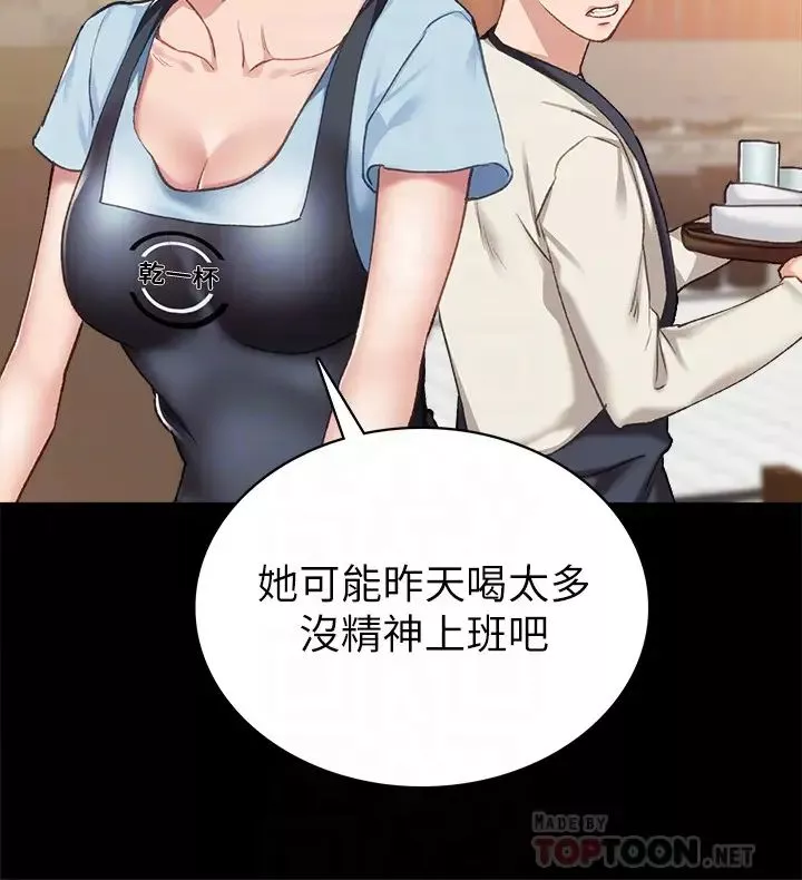 實習老師第63話-撒嬌放電的璟珊
