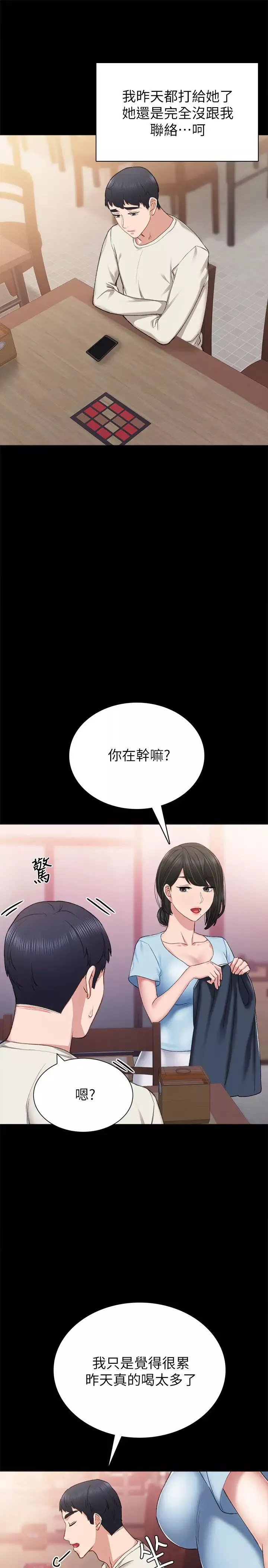 實習老師第63話-撒嬌放電的璟珊