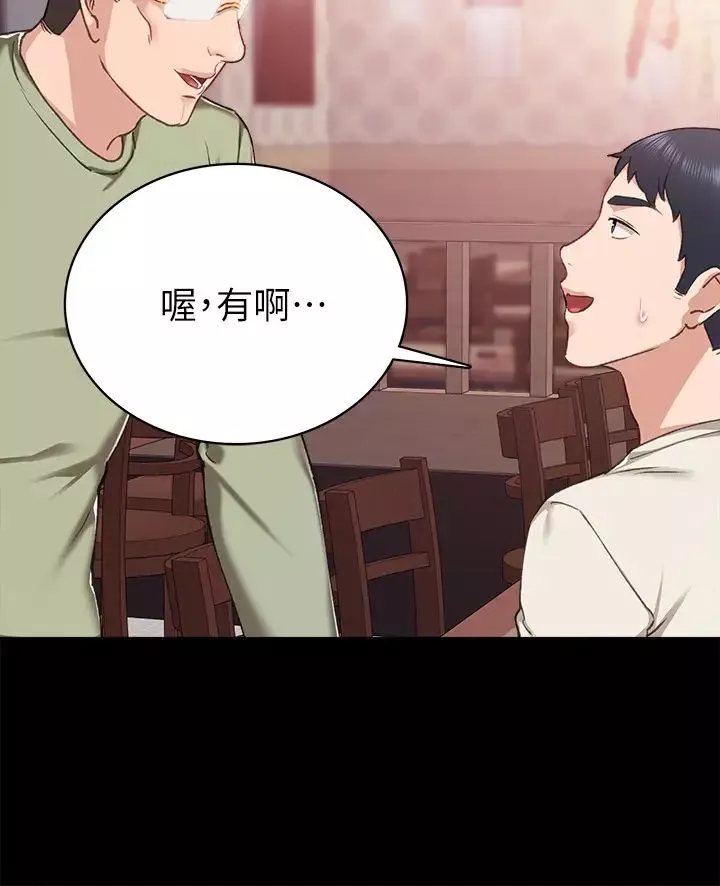 實習老師第63話-撒嬌放電的璟珊