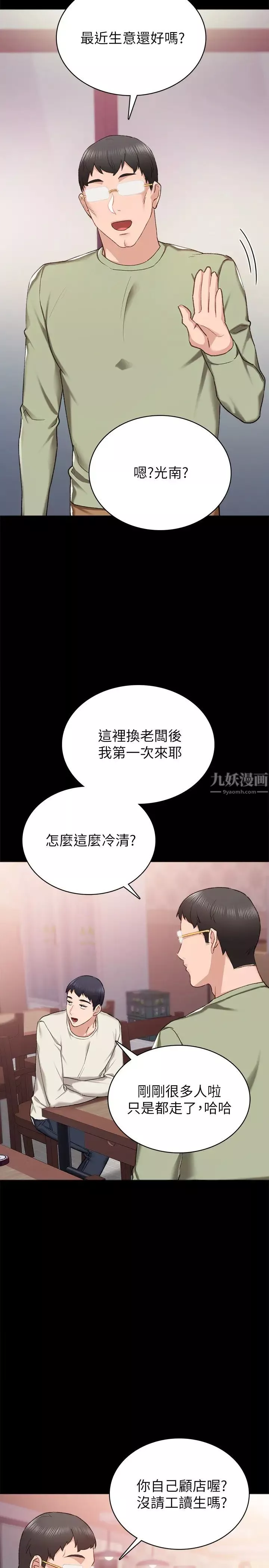 實習老師第63話-撒嬌放電的璟珊