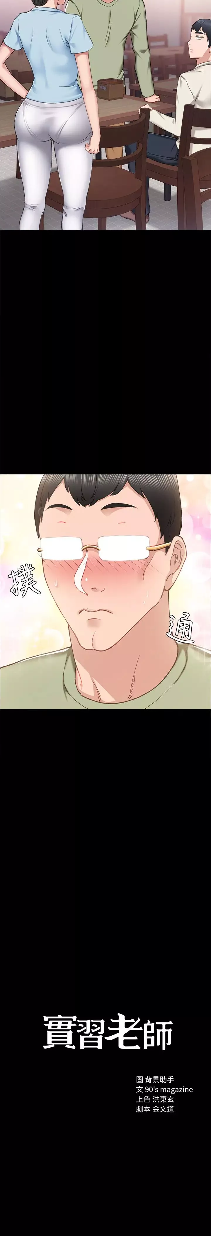 實習老師第64話-璟珊真的戀愛了…