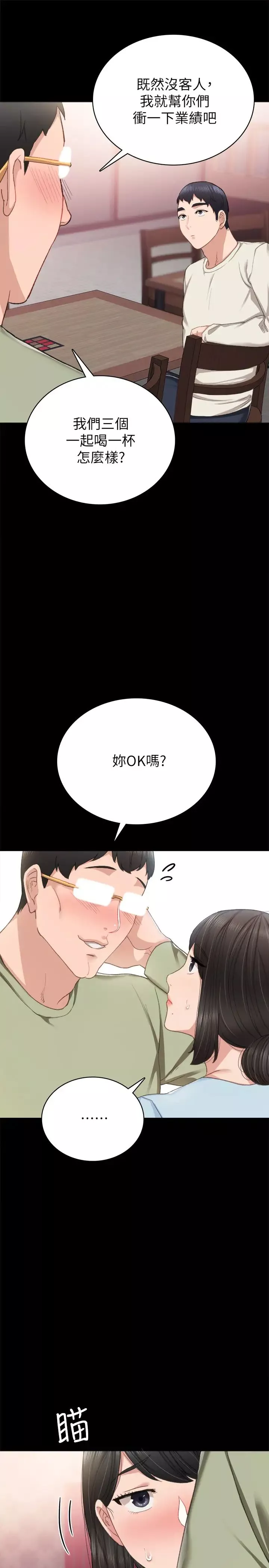 實習老師第64話-璟珊真的戀愛了…