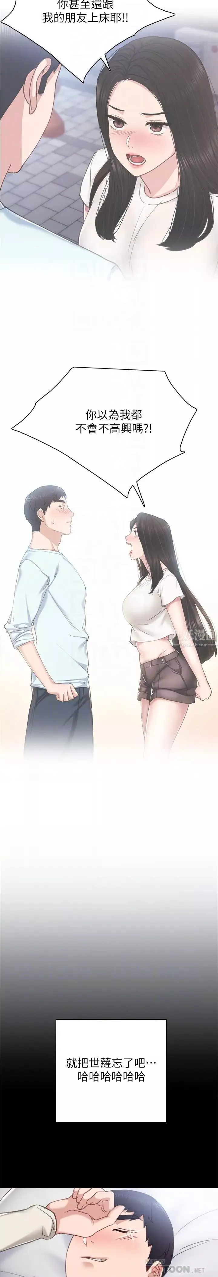 實習老師第64話-璟珊真的戀愛了…