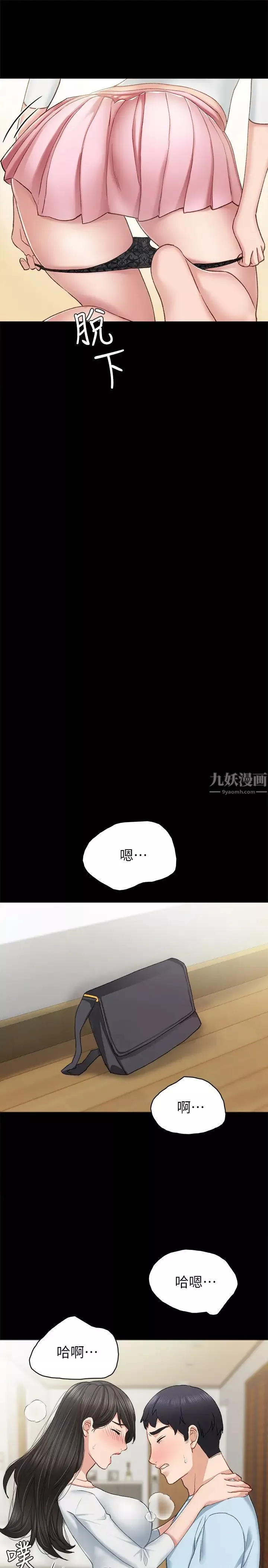 實習老師第65話-20歲少女的魅惑眼神