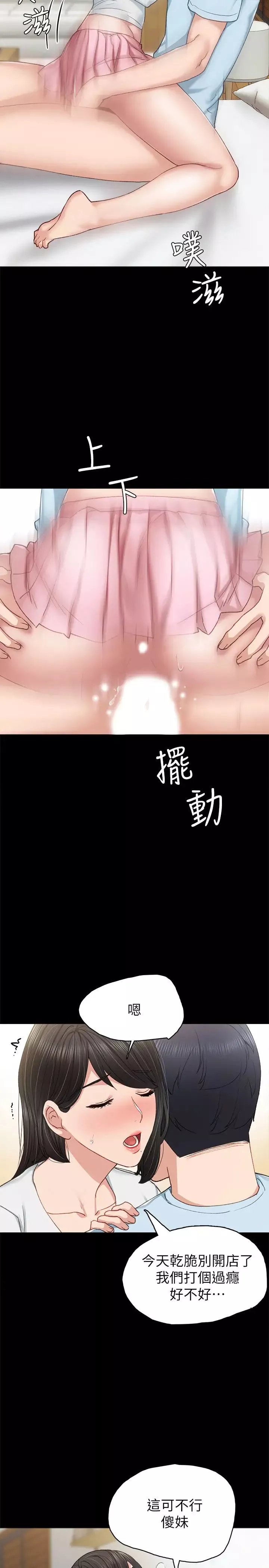 實習老師第65話-20歲少女的魅惑眼神