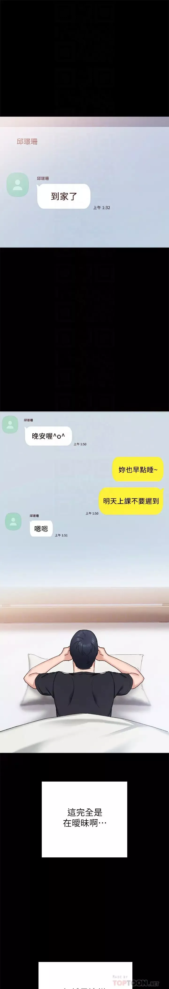 實習老師第66話-忍不住口爆璟珊