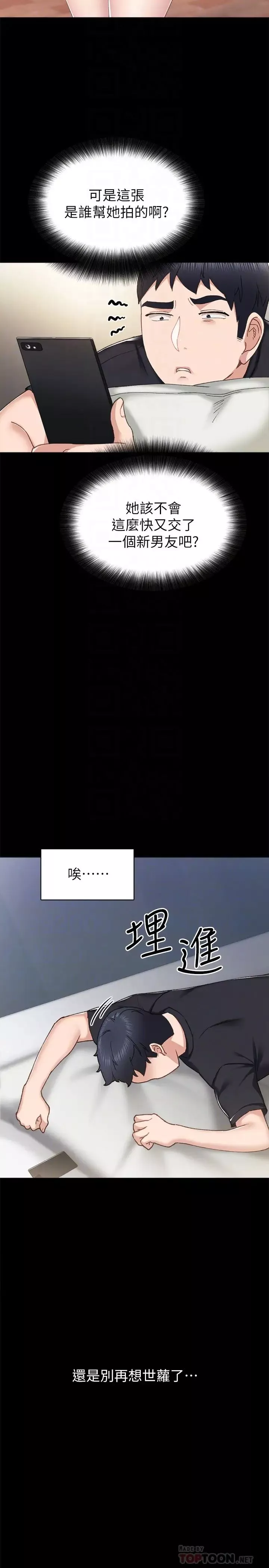 實習老師第66話-忍不住口爆璟珊