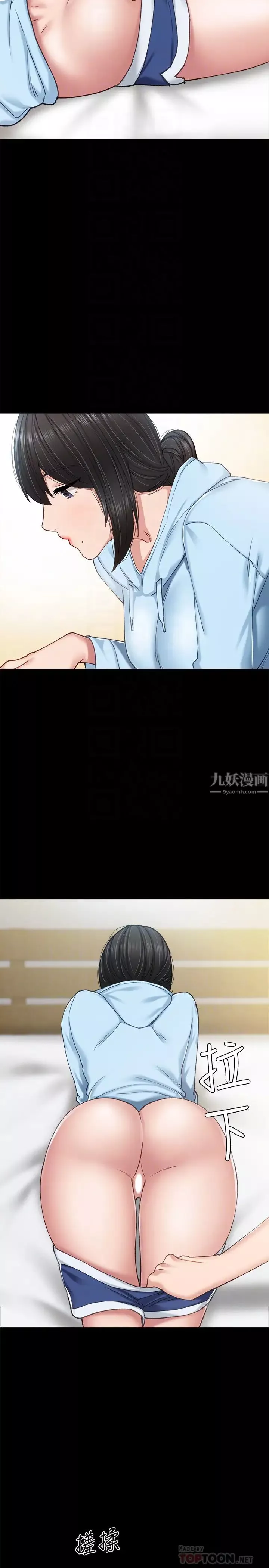 實習老師第66話-忍不住口爆璟珊