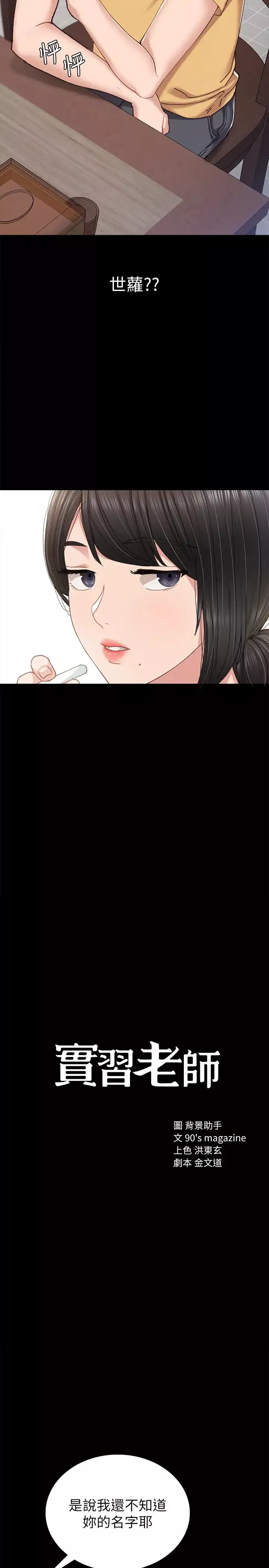 實習老師第67話-都有璟珊了，竟然還…