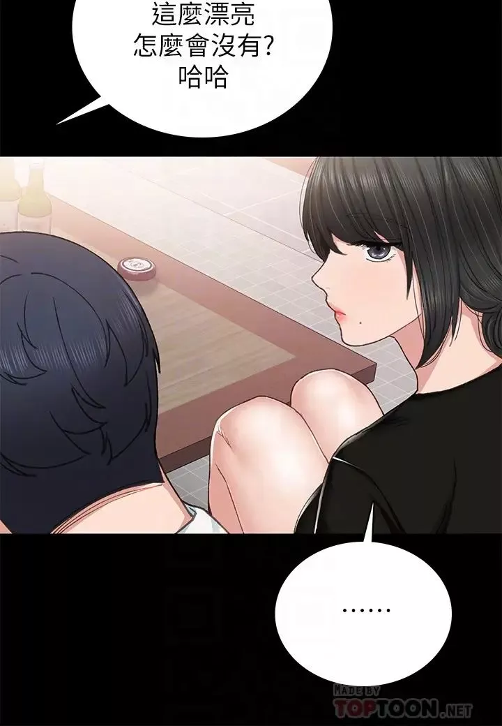 實習老師第67話-都有璟珊了，竟然還…