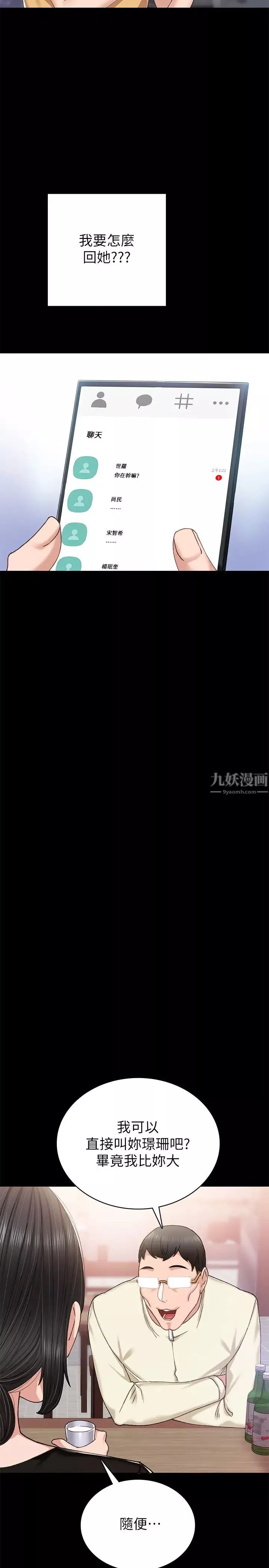 實習老師第67話-都有璟珊了，竟然還…
