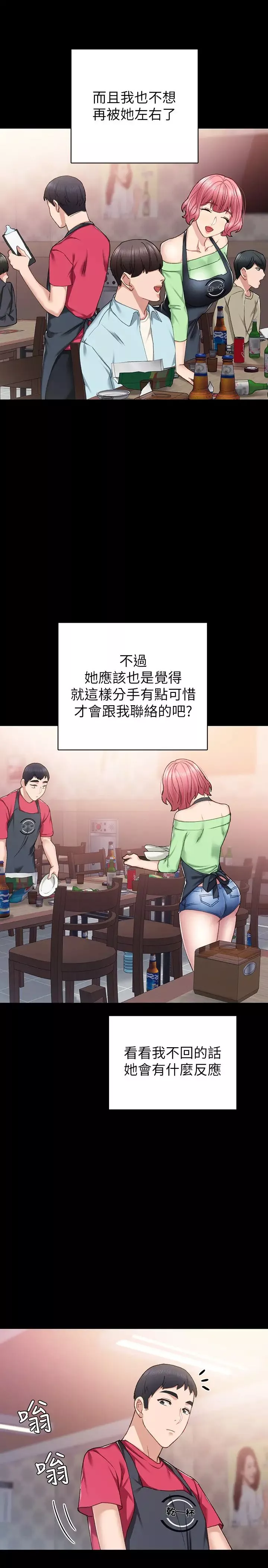 實習老師第67話-都有璟珊了，竟然還…