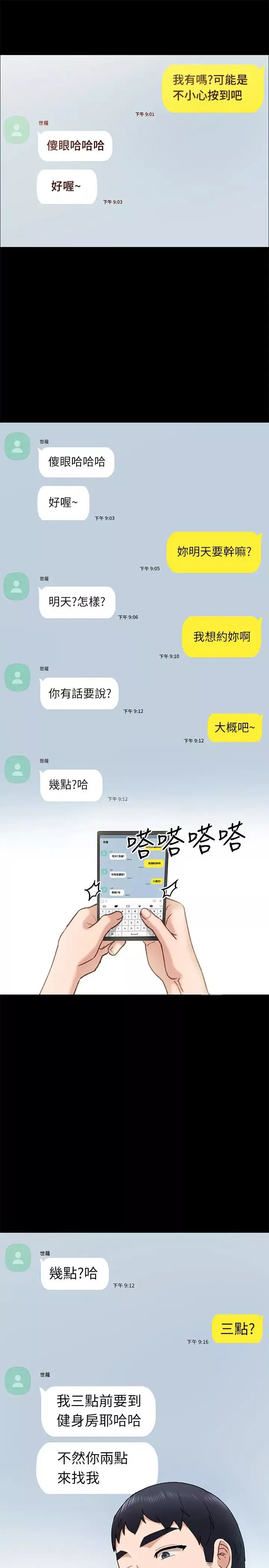 實習老師第67話-都有璟珊了，竟然還…