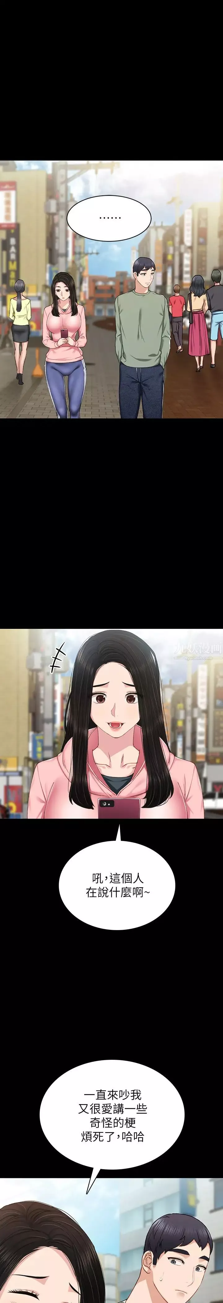 實習老師第67話-都有璟珊了，竟然還…