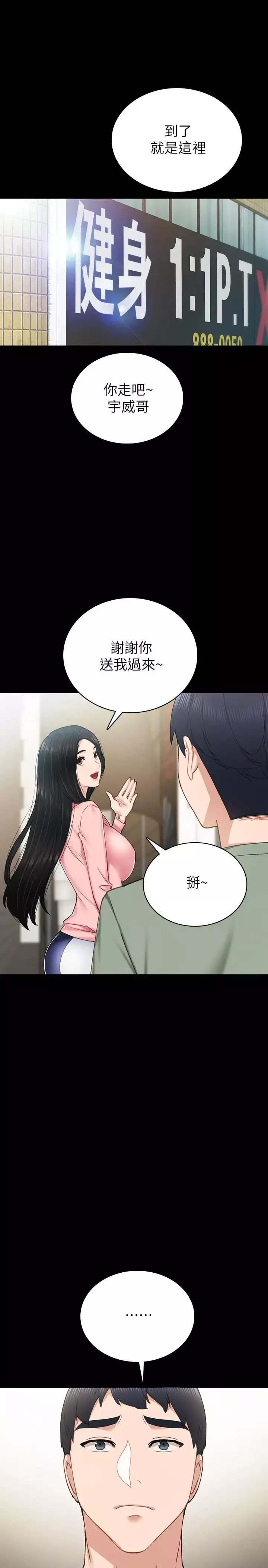 實習老師第67話-都有璟珊了，竟然還…