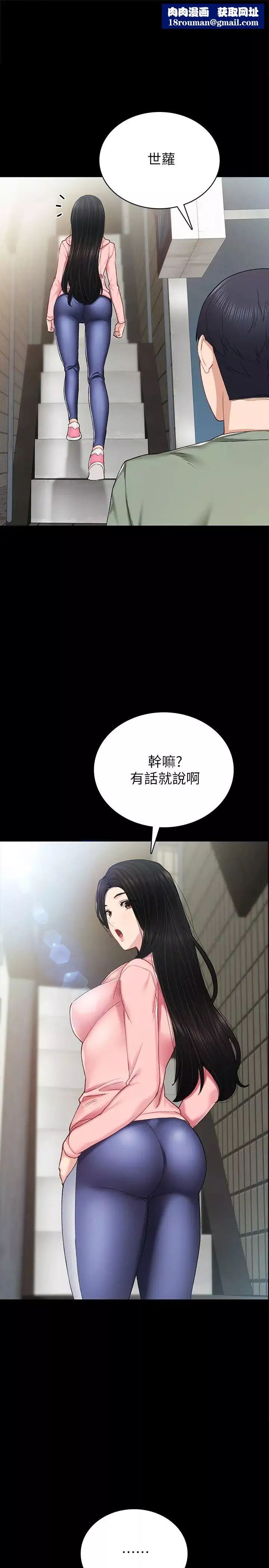 實習老師第68話-終於給予答覆的世蘿