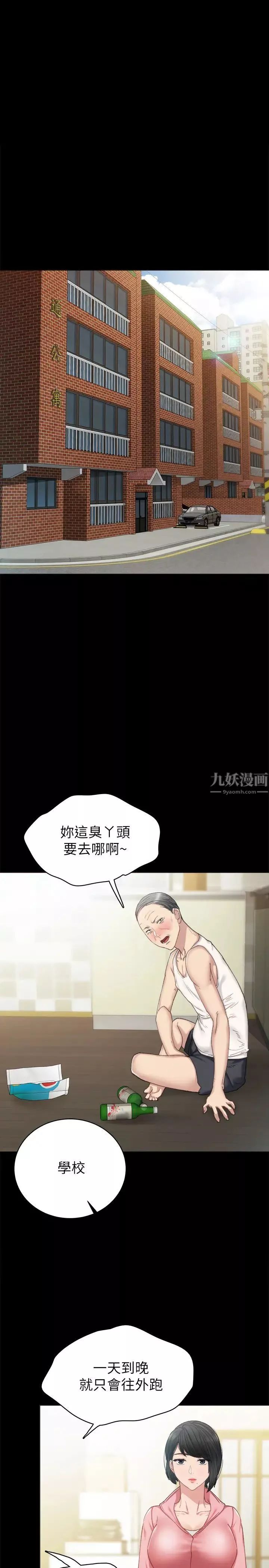 實習老師第68話-終於給予答覆的世蘿