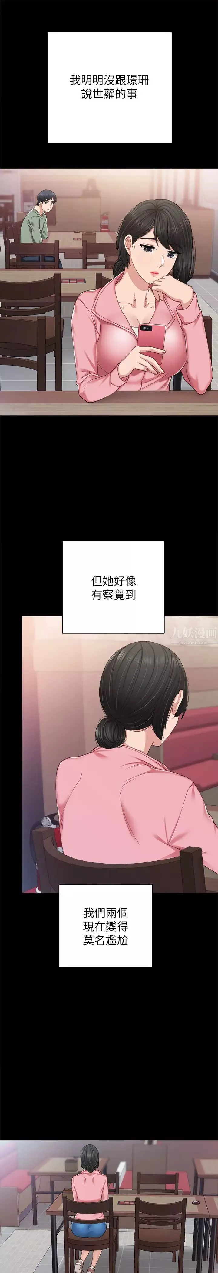 實習老師第68話-終於給予答覆的世蘿