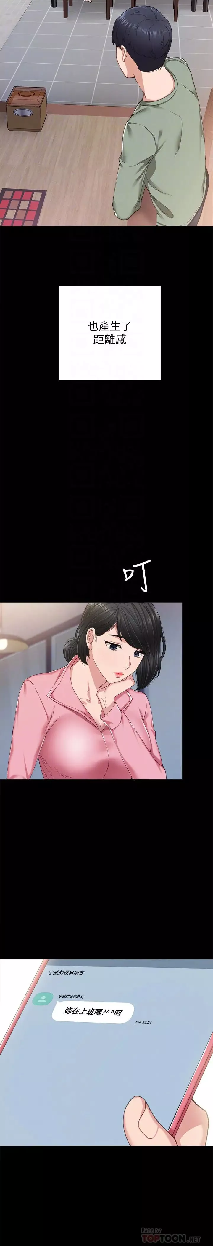 實習老師第68話-終於給予答覆的世蘿