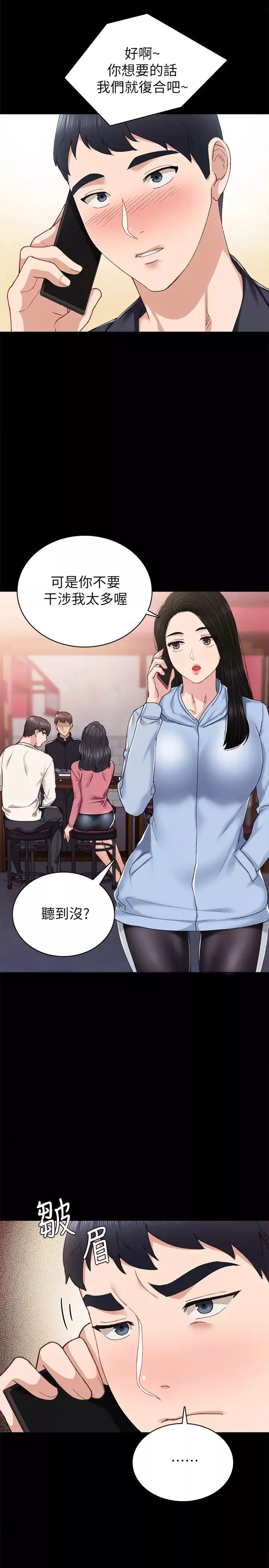 實習老師第68話-終於給予答覆的世蘿